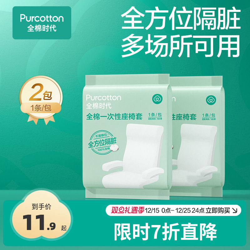 全面时代一次性座椅套坐垫套