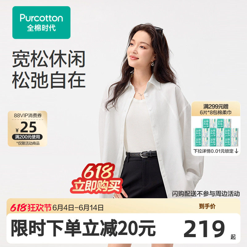 【张凌赫推荐】全棉时代女士衬衫女梭织宽松显瘦纯棉外穿百搭休闲