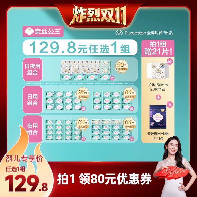 【炸烈双11！】全棉时代奈丝公主纯棉卫生巾棉纱抑菌日夜用任选1