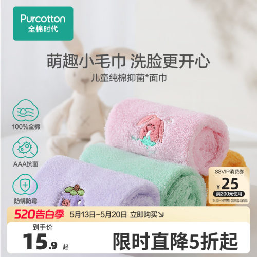 全棉时代儿童洗脸吸水面巾毛巾
