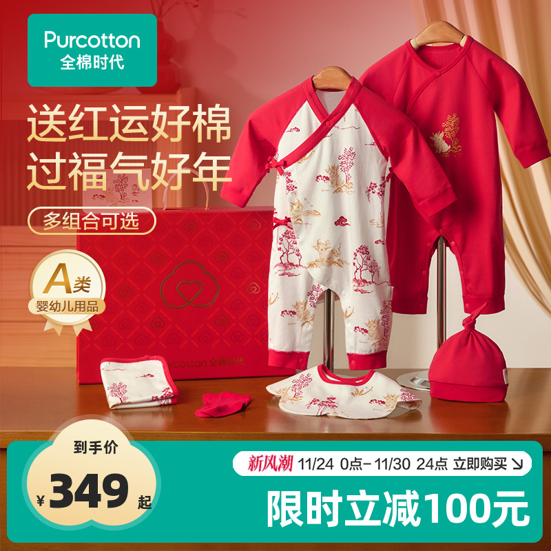 全棉时代23新生婴儿衣服礼盒