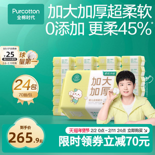 【孙颖莎同款】全棉时代婴儿加大加厚棉柔巾洗脸巾新生儿童干湿巾