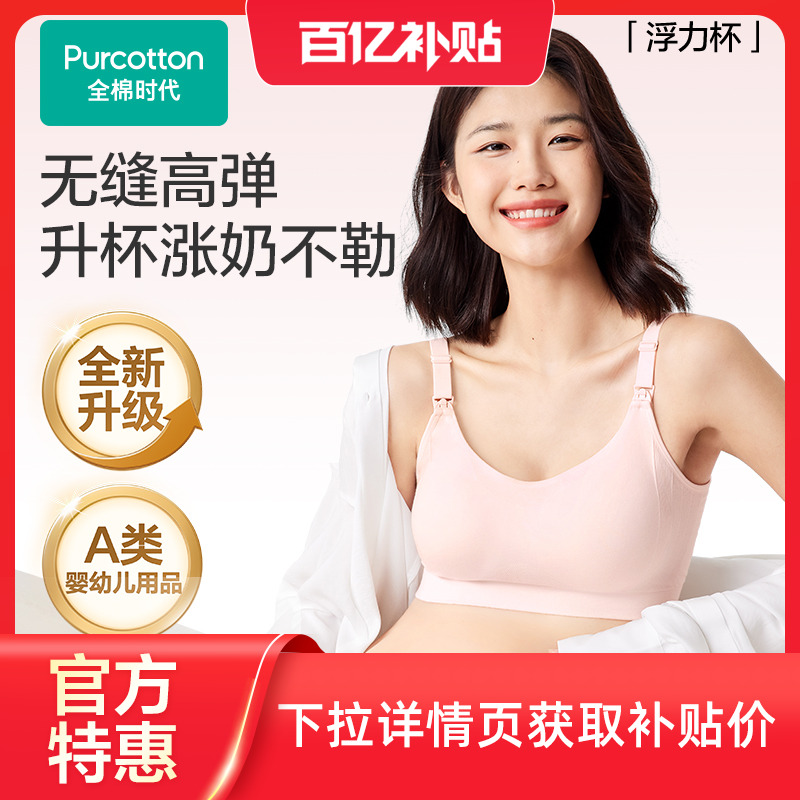 全棉时代防下垂软支撑哺乳文胸