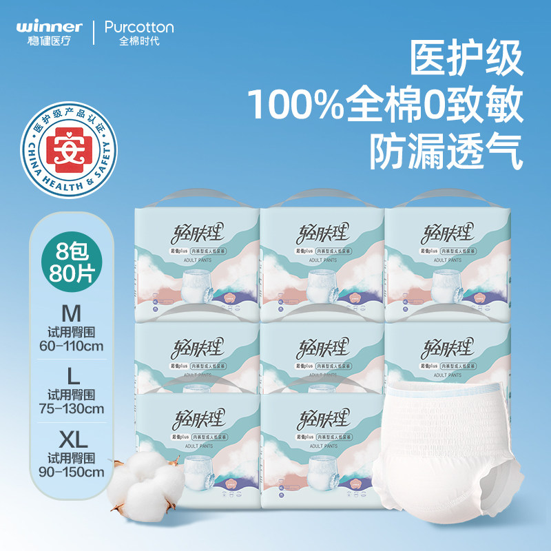 全棉时代轻肤理成人拉拉裤纸尿裤失禁护理用8包共80片,洗护清洁剂/卫生巾/纸/香薰,成年人拉拉裤,淘宝优惠券,粉丝福利购,淘宝优惠卷