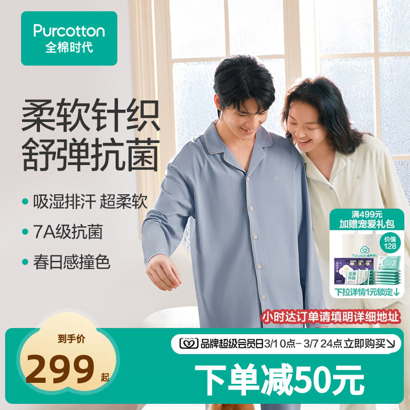 全棉时代男女士针织抗菌家居服套装纯棉情侣睡衣外穿