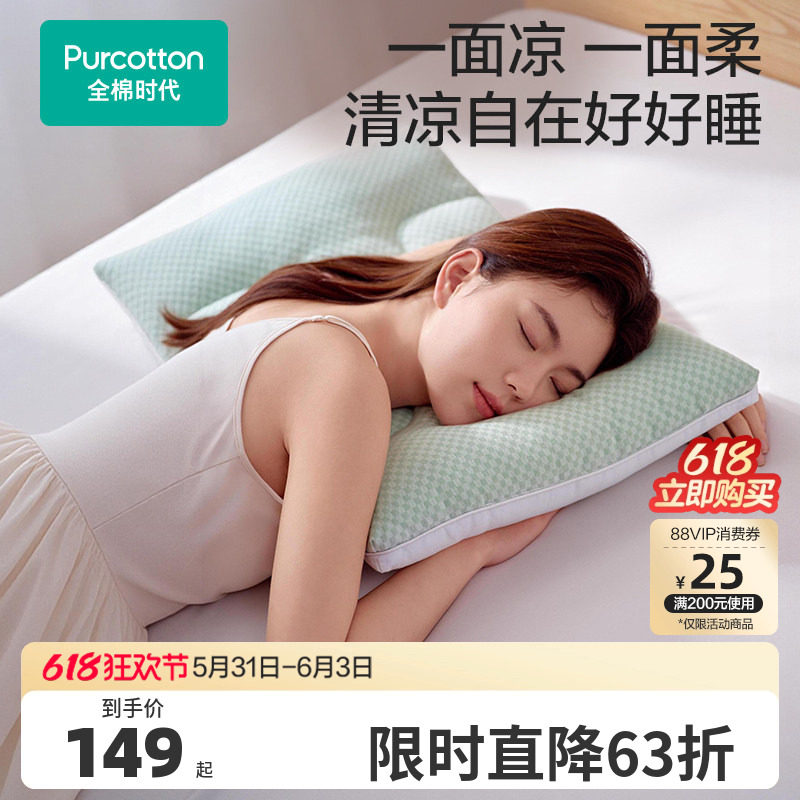【新品】全棉时代枕头枕芯护颈椎助睡眠纯棉枕套凉感凉席舒睡枕