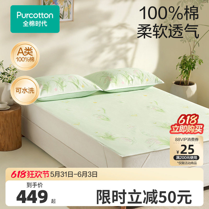 全棉时代凉席纯棉A类抗菌夏季凉感冰丝凉席可机洗空调软席子