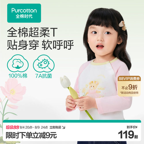 全棉时代儿童长袖t恤抗菌打底衫