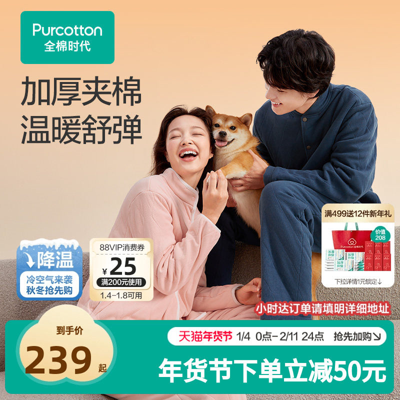 全棉时代睡衣裤男女针织夹棉加厚家居服情侣厚套装保暖舒适冬季