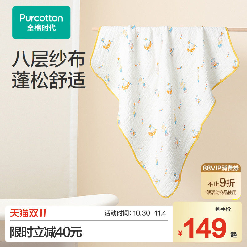 全棉时代新生婴儿纱布浴巾四季款8层加厚风柔棉儿童浴巾