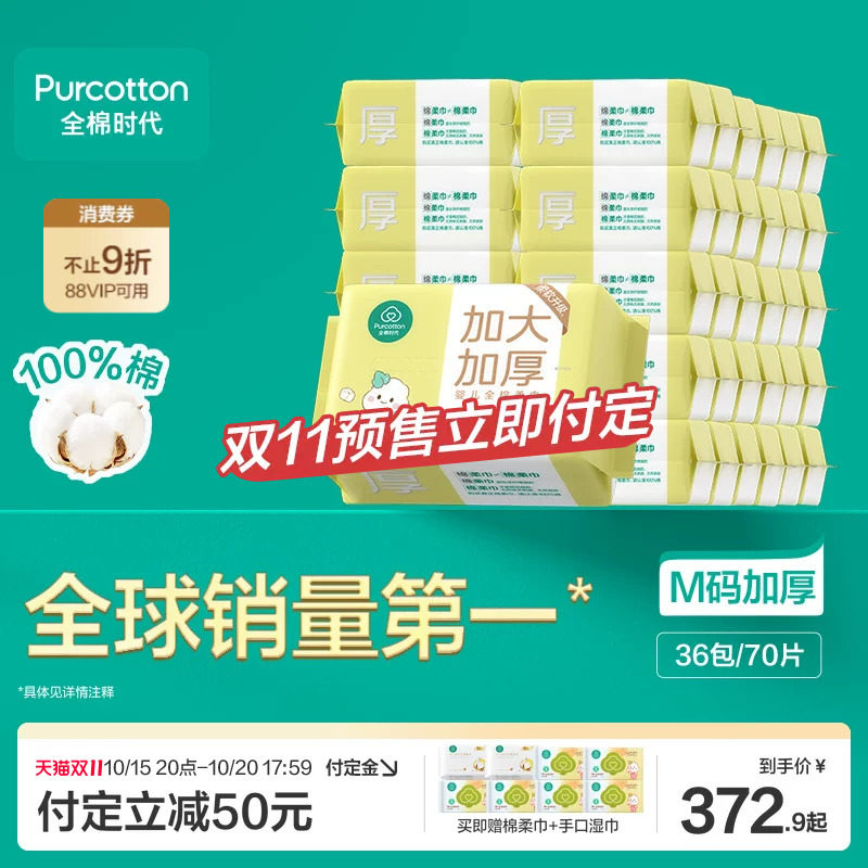 【双11预售】全棉时代洗脸巾棉柔巾婴儿加大加厚纯棉干湿巾两用新