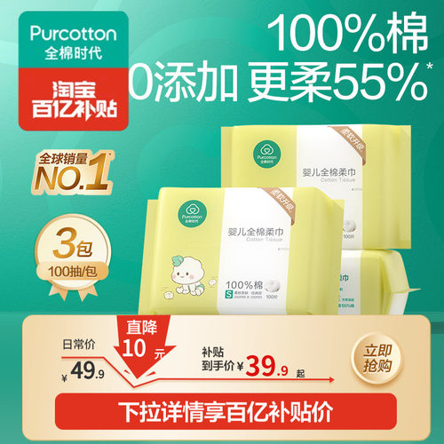全棉时代婴儿棉柔巾100抽*3包