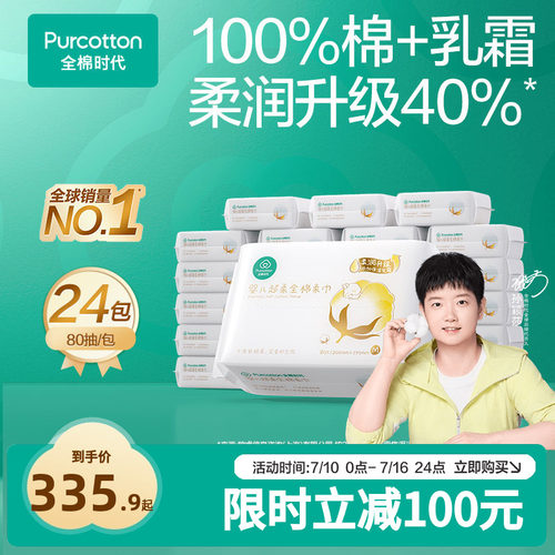 全棉时代婴儿超柔棉柔巾80抽*24