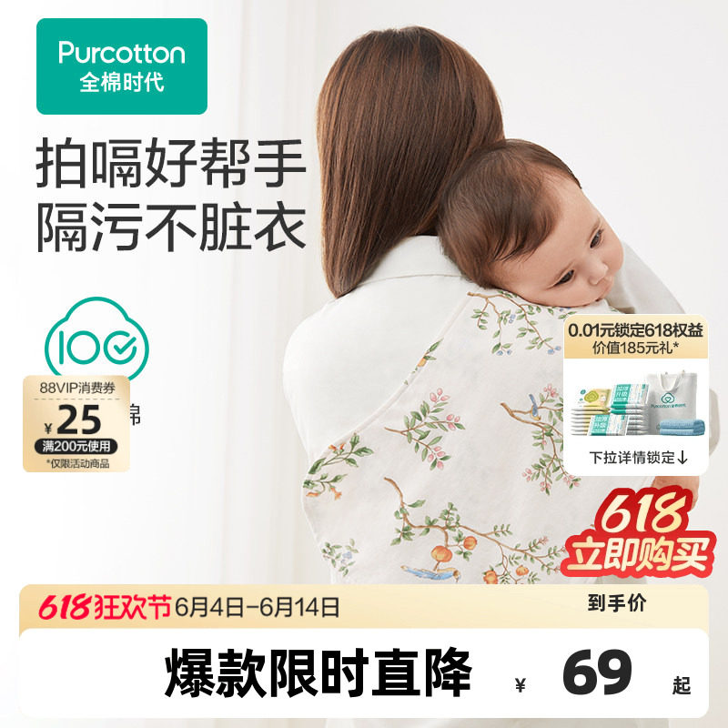 【新品】全棉时代婴儿纱布拍嗝巾婴儿宝宝防吐奶纯棉口水巾新生