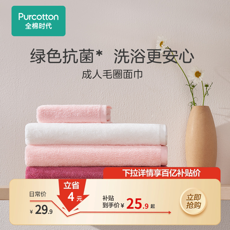 洗脸洗脸巾毛巾柔软全棉时代