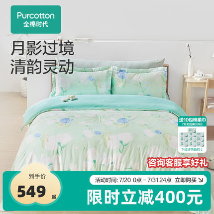 【特惠】全棉时代四件套100%纯棉床上用品床品套件门店同款