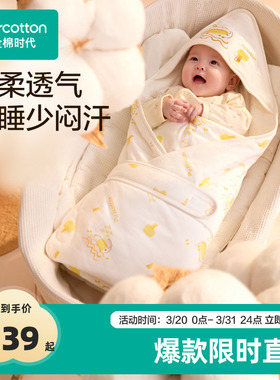全棉时代新生婴儿包被秋冬宝宝产房初生抱被四季通用包单【TK】
