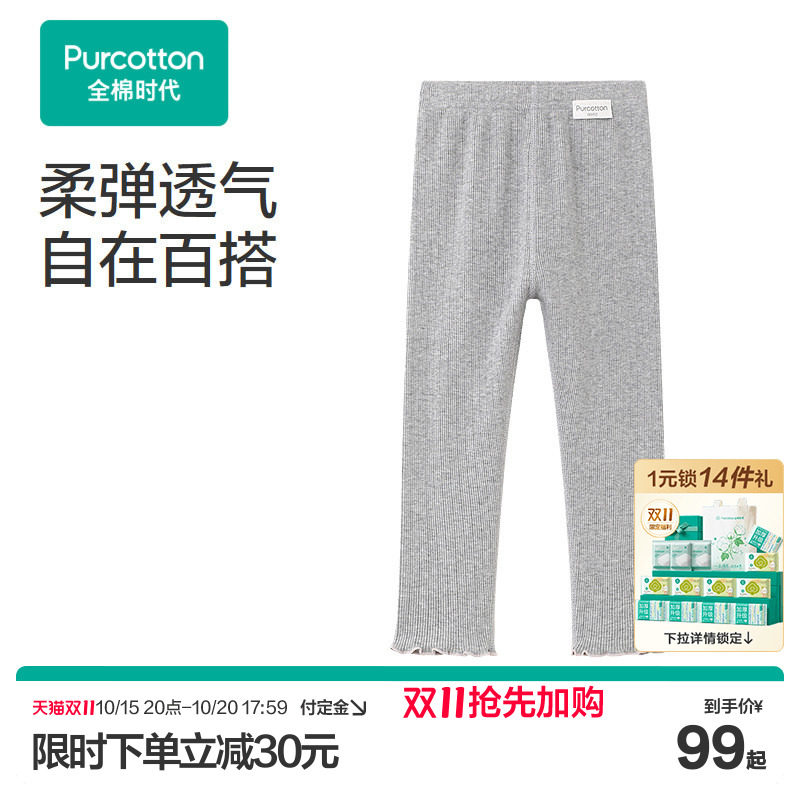 【双11预售】全棉时代儿童裤子秋冬女童打底裤女紧身裤小女孩弹力