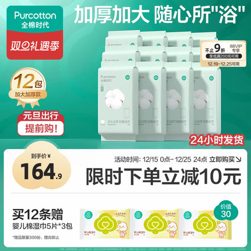 全棉时代一次性浴巾独立包装12条