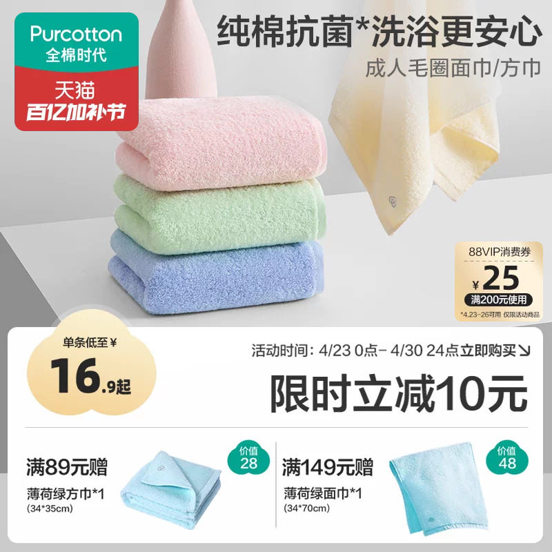 全棉时代毛巾纯棉面巾成人儿童方巾家用抗菌防霉双面毛圈洗脸巾