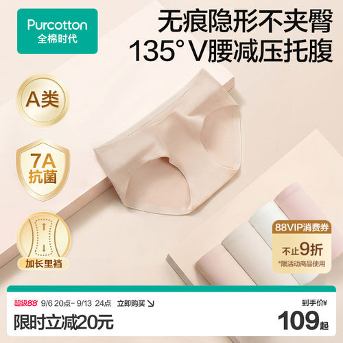 全棉时代孕妇无痕内裤纯棉抗菌女