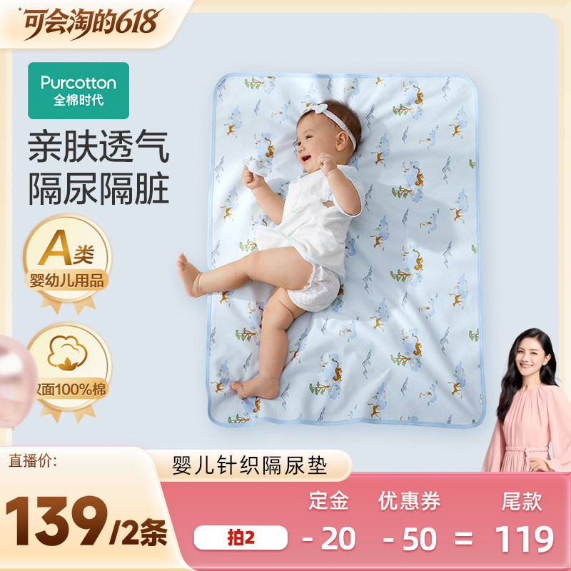 【胡可618】全棉时代婴儿隔尿垫宝宝可水洗透气秋冬