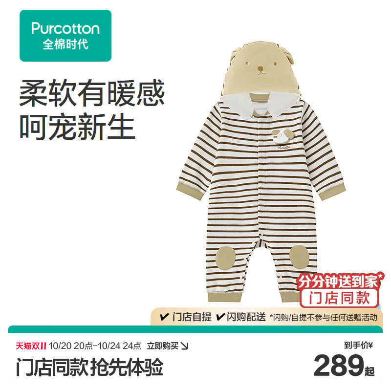 【门店同款】全棉时代2026秋婴儿衣服针织连体服男女宝宝哈衣睡衣