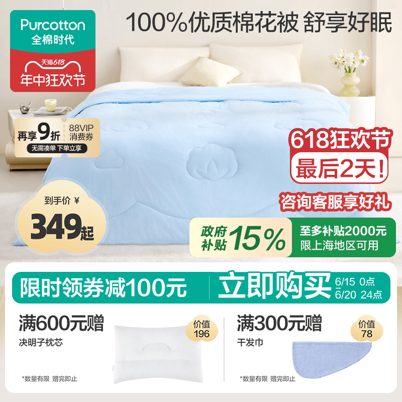 全棉时代被芯100%纯棉花被子夏凉被空调被四季家用亲肤棉胎棉芯
