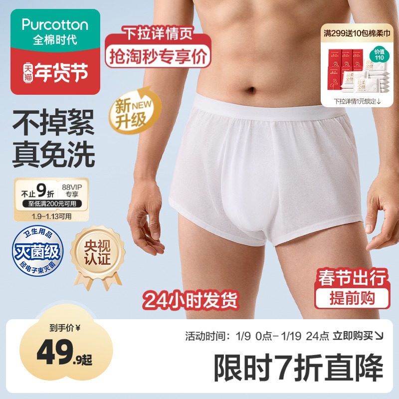 全棉时代一次性内裤男士平角纯棉独立包装日抛加大码男款短裤旅游