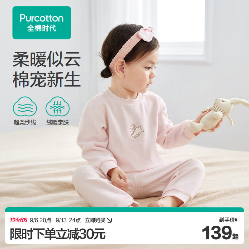 全棉时代儿童睡衣婴幼儿家居服保暖套装冬季宝宝护肚内衣长袖衣服