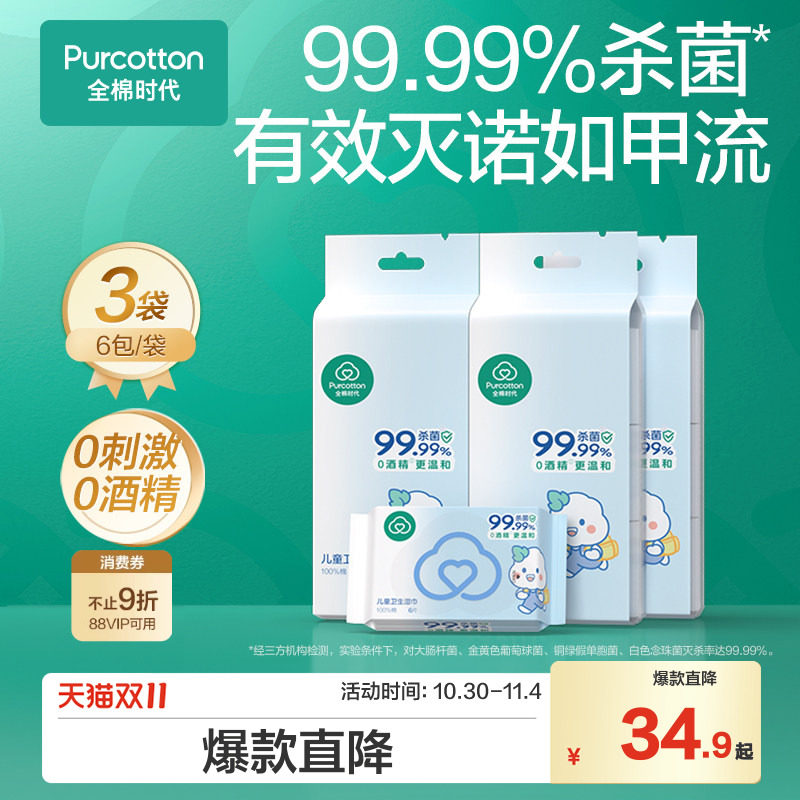 全棉时代100%棉婴儿便携mini卫生湿巾消毒湿巾手口屁专用