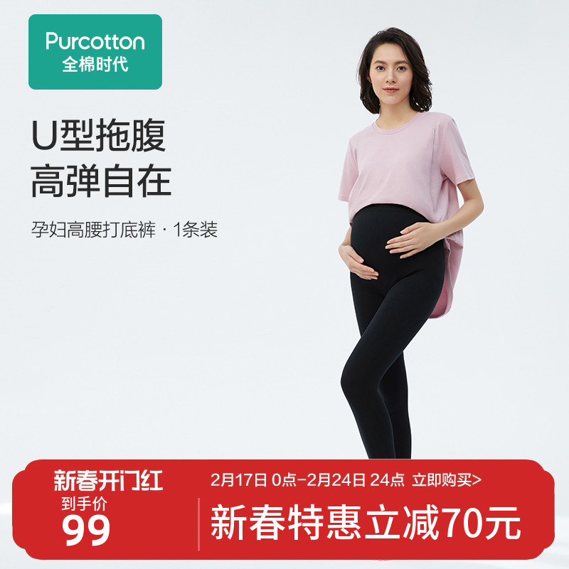 [清仓]全棉时代孕妇裤高腰打底裤长裤托腹修身春秋款纯棉打底裤
