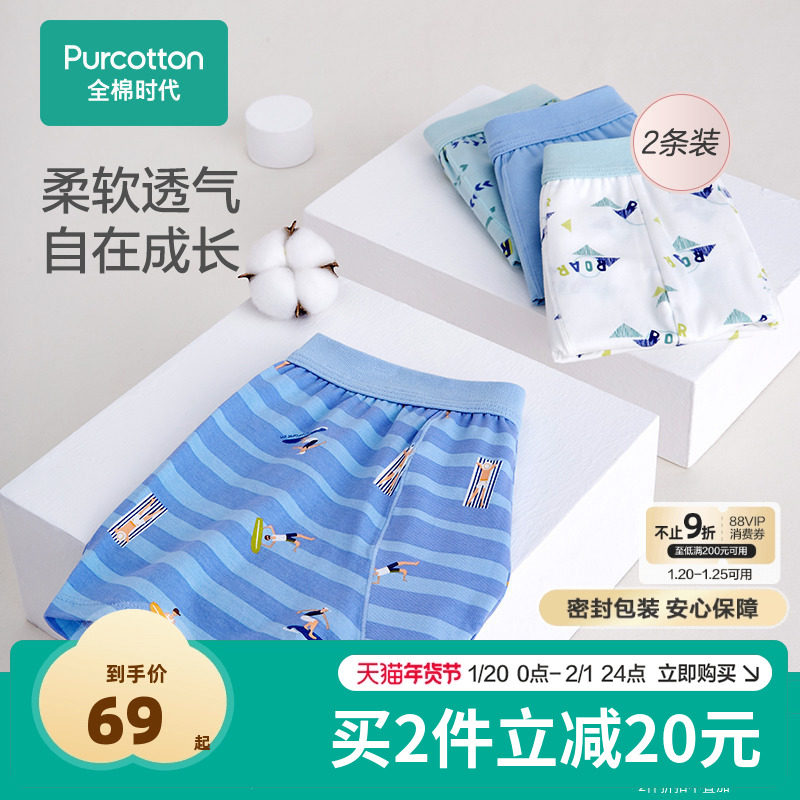 全棉时代男青少年内裤纯棉中腰学生短裤亲肤透气男四角短裤,女士内衣/男士内衣/家居服,男平角内裤,淘宝优惠券,粉丝福利购,淘宝优惠卷