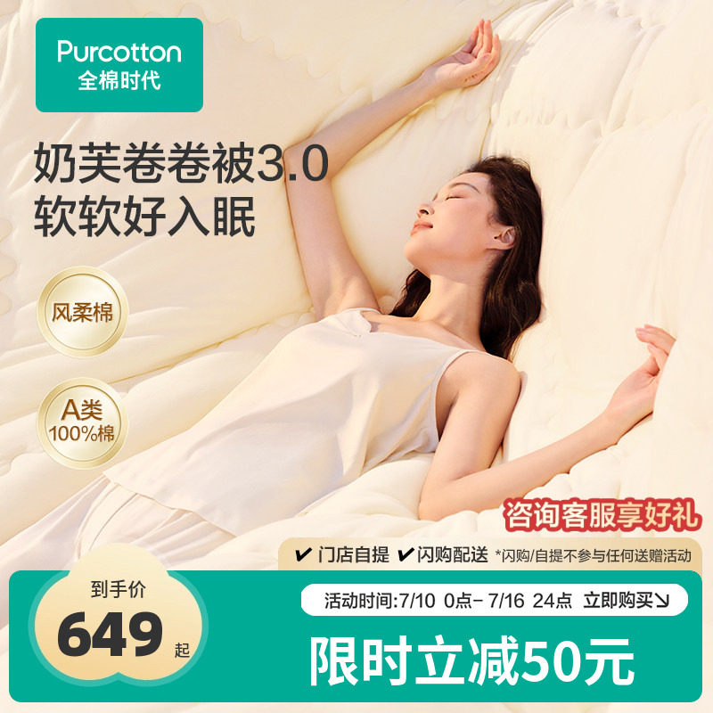 全棉时代被芯100%纯棉花A类抗菌被子2025新款超柔蓬松锁温保暖