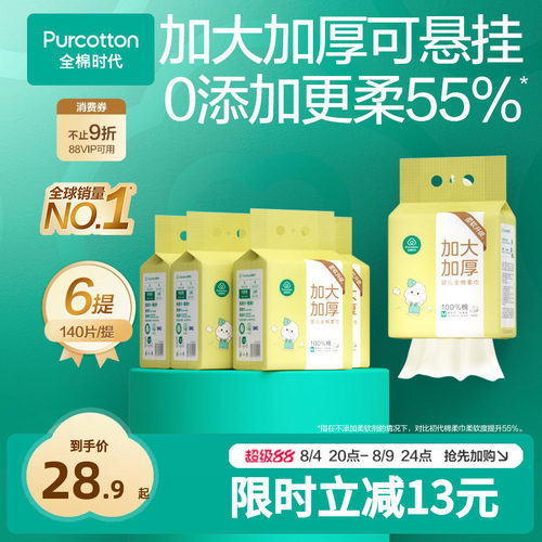 全棉时代悬挂棉柔巾洗脸巾