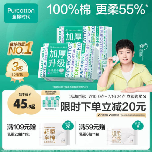 全棉时代棉柔巾M码洁面巾