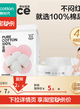 【活动】全棉时代奈丝宝宝棉尿裤全棉纸尿裤NB/S/M码4片 L码3片