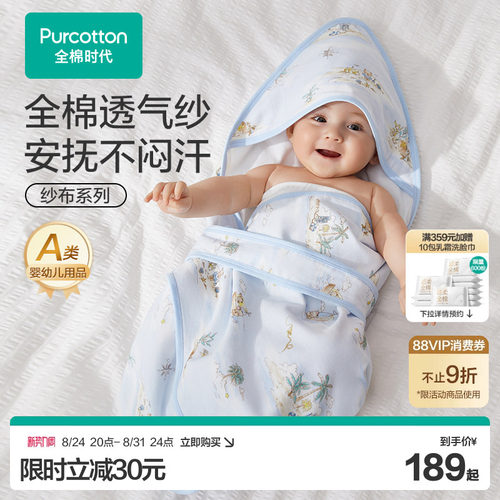 【新品】全棉时代婴儿四层纱布抱被初生儿宝宝包单儿童被盖毯