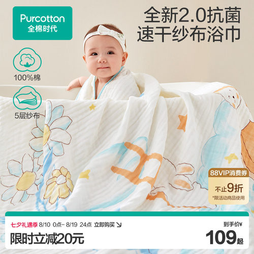 【新品】全棉时代婴儿7A抗菌水洗纱布浴巾宝宝儿童浴巾洗澡用品