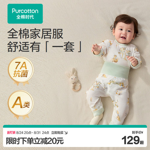 全棉时代婴儿家居服婴幼儿童内衣套装风柔棉抗菌套装纯棉宝宝睡衣