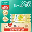 全棉时代新生婴儿湿巾手口屁屁专用小包便携出行旅游20抽湿纸巾