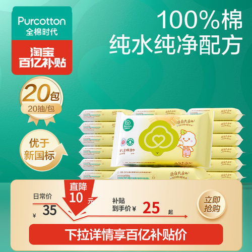 全棉时代婴儿湿巾纯棉便携湿巾