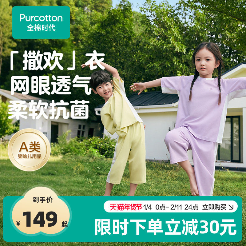 全棉时代年夏季新款儿童7A抗菌家居服男女孩宝宝中袖七分裤套装,童装/婴儿装/亲子装,家居服套装,淘宝优惠券,粉丝福利购,淘宝优惠卷