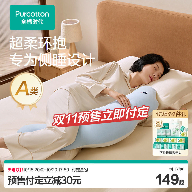 【预售】全棉时代多用枕深睡抱枕沙发孕妇侧睡枕靠垫长条懒人枕