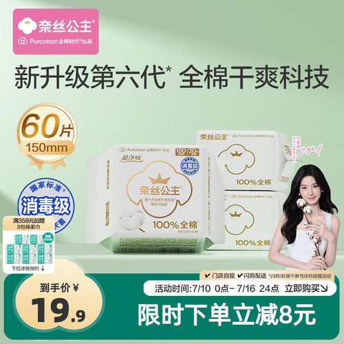 全棉时代超净吸护垫20片*3包