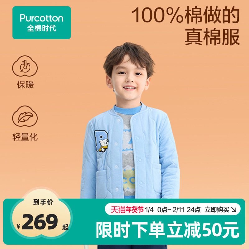 全棉时代儿童外套男童冬季轻薄保暖女童空气层外套棒球服上衣,童装/婴儿装/亲子装,普通外套,淘宝优惠券,粉丝福利购,淘宝优惠卷