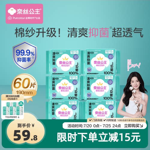 全棉时代奈丝公主棉纱卫生巾