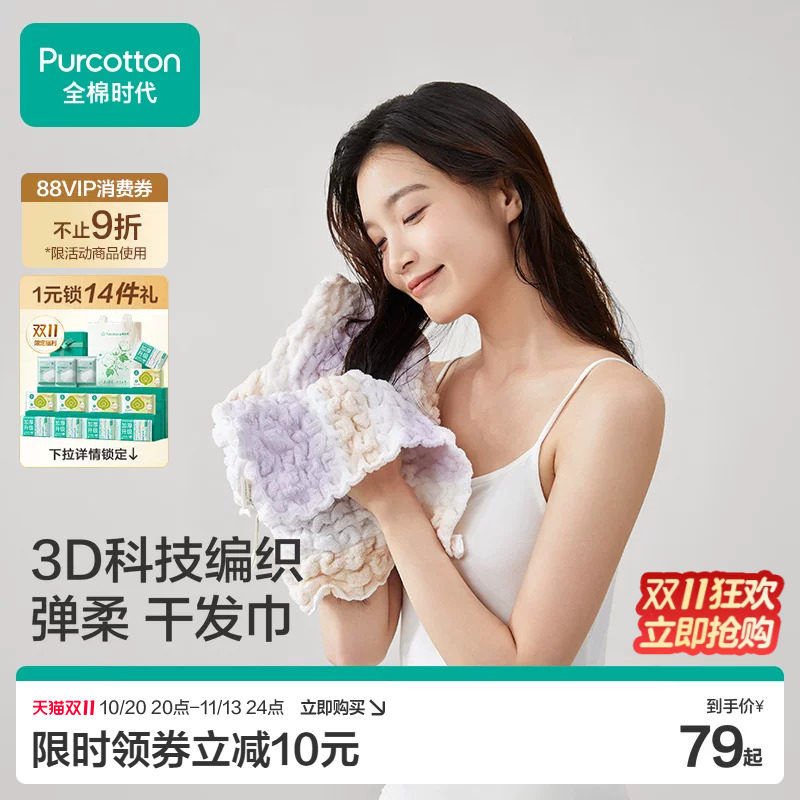 全棉时代干发帽吸水速干擦头发纯棉干发巾女成人免吹包头发毛巾