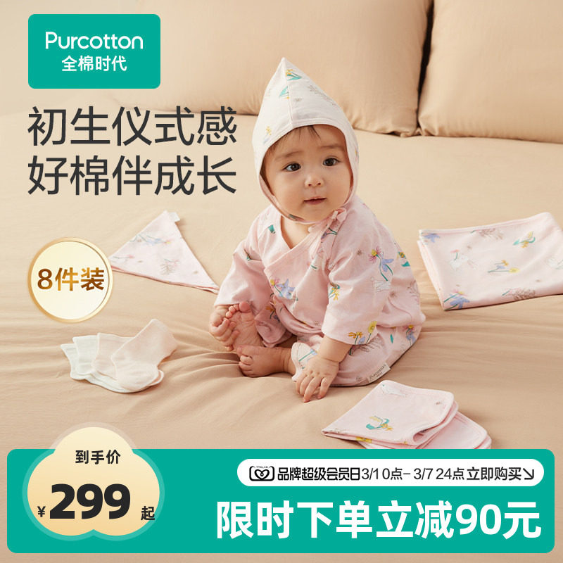 全棉时代年新生的儿见面礼盒婴儿用品宝宝用品大全满月礼见面礼 - 全棉时代官方旗舰店出品