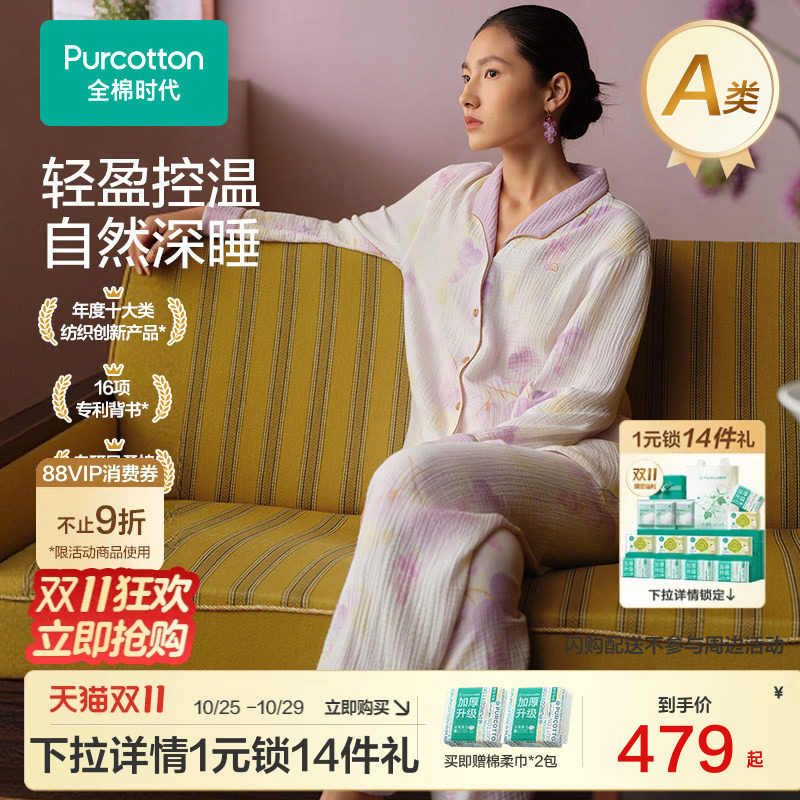 全棉时代女士家居服睡衣透气纯棉
